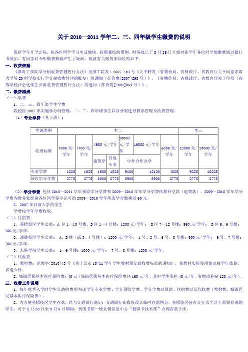 关于2010缴费说明