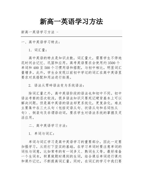 新高一英语学习方法