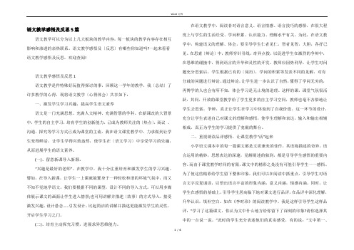 语文教学感悟及反思5篇