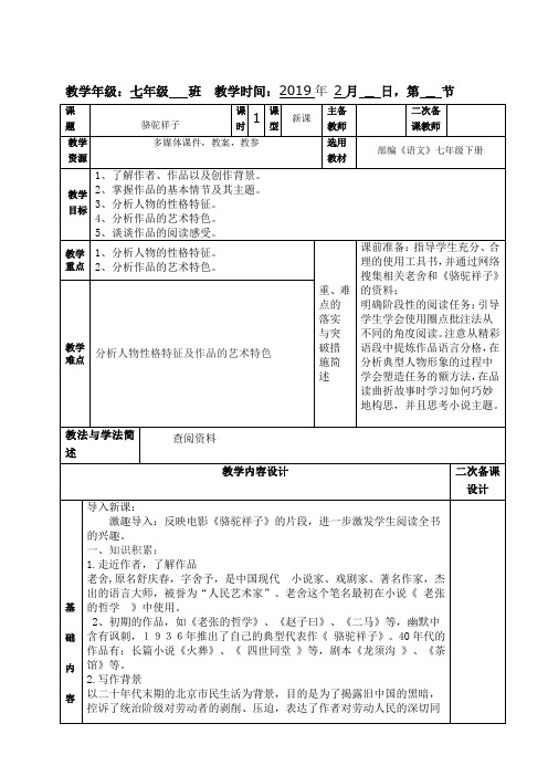 七年级语文下《名著导读 骆驼祥子：圈点与批注》优质课教学设计_7