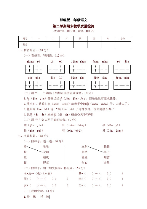 (最新)部编版二年级语文下册期末教学质量检测