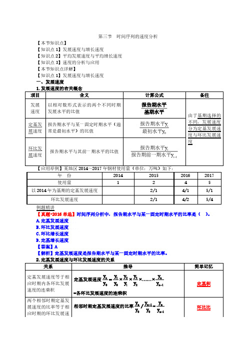 2020中级经济师考试基础网课精讲班讲义第100讲第27章时间序列分析-第3节1