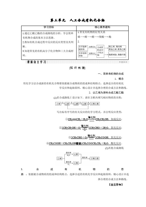 高中化学苏教必修2讲义专题3有机化合物的获得与应用第3单元