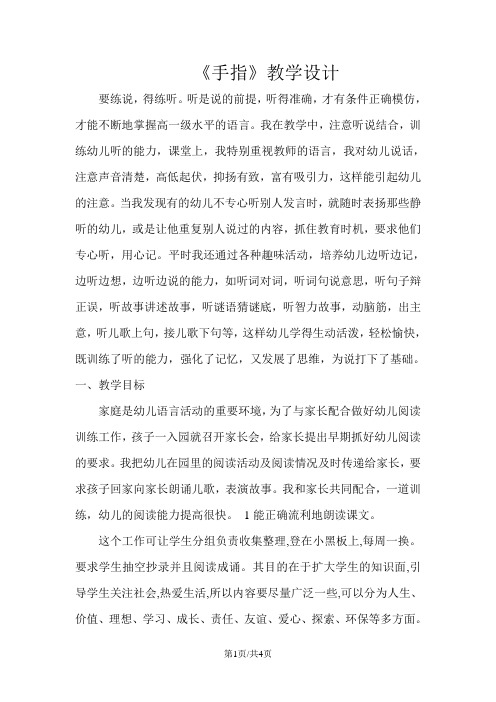 六年级下册语文教学设计《手指》_人教新课标