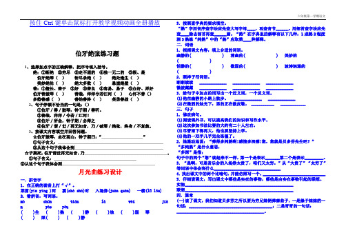 人教版语文六年级上册伯牙绝弦_月光曲练习题