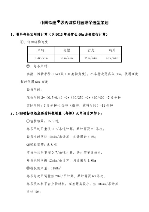 塔吊吊次分配及计算