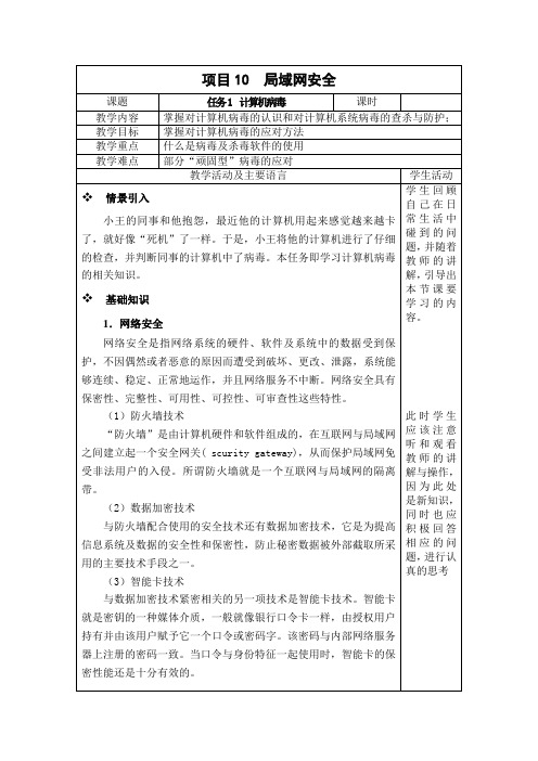 电子教案-《计算机网络基础与应用》-A06-2539 第十章