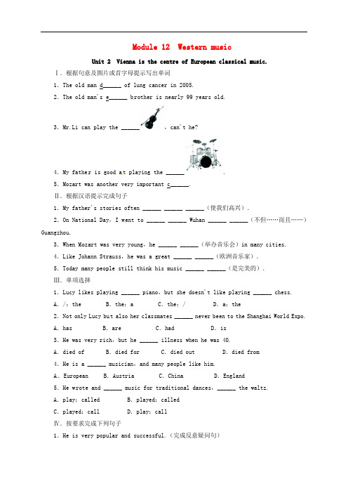 七年级英语下册 Module 12 Western music Unit 2 Vien