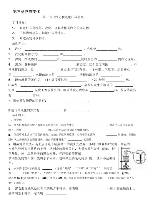 汽化和液化导学案