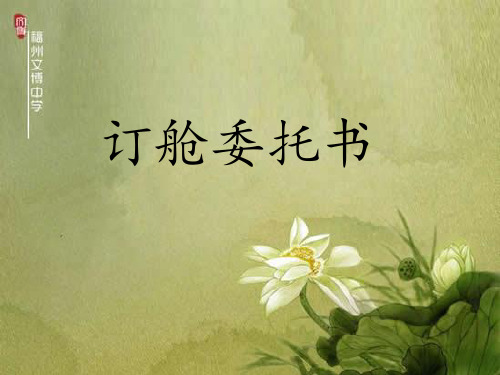 订舱委托书