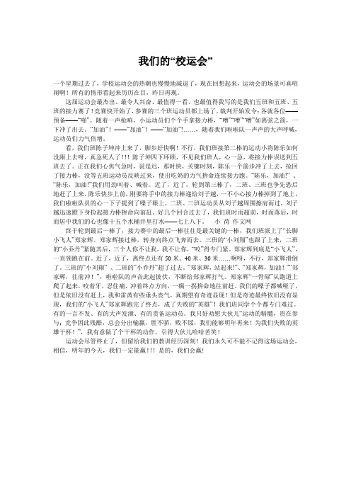 我们的“校运会”