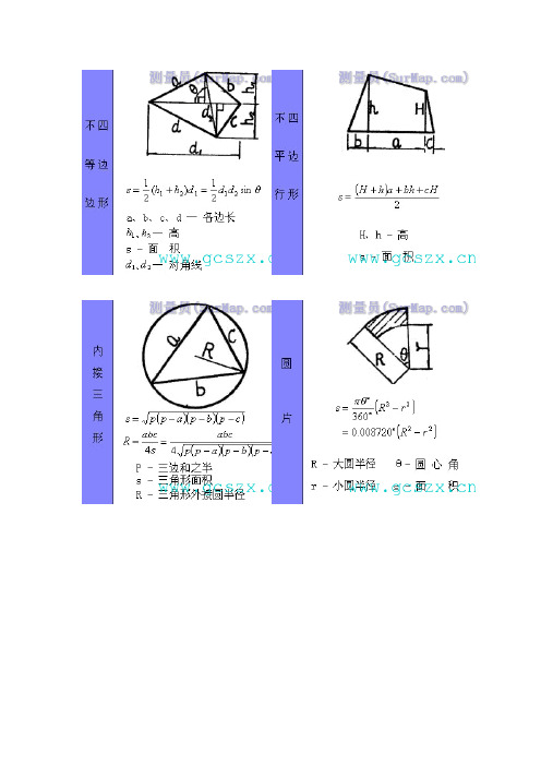 工程常用几何体面积体积及钢材计算公式