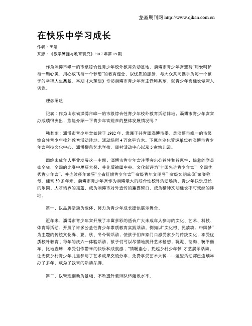 在快乐中学习成长