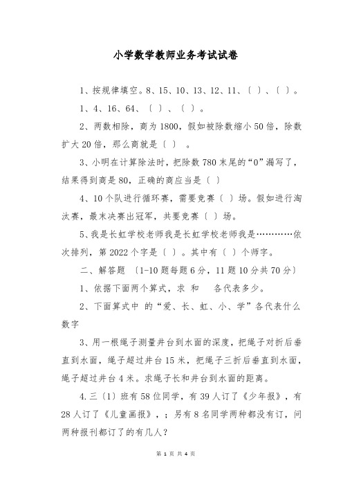 小学数学教师业务考试试卷