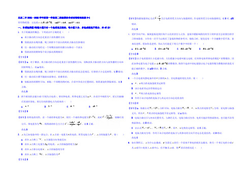 北京市第二中学2021-2022学年高二上学期期中考试物理试题 Word版含答案