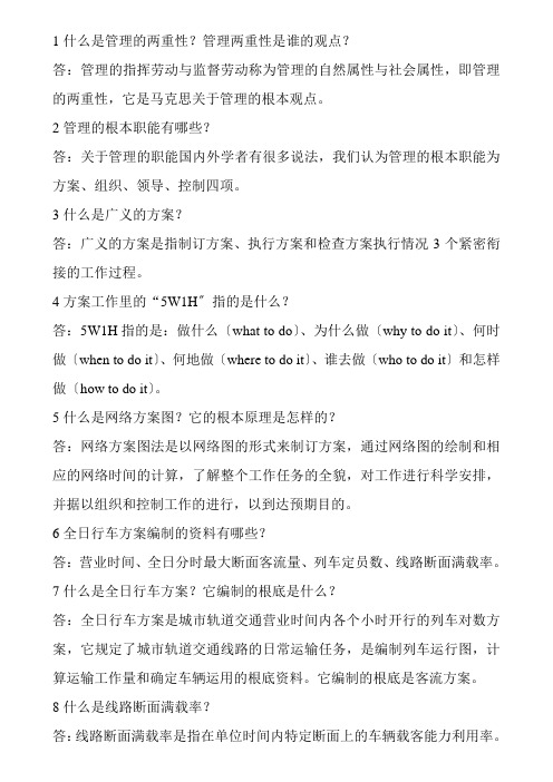 城市轨道交通运营管理《不分项目问答61题》