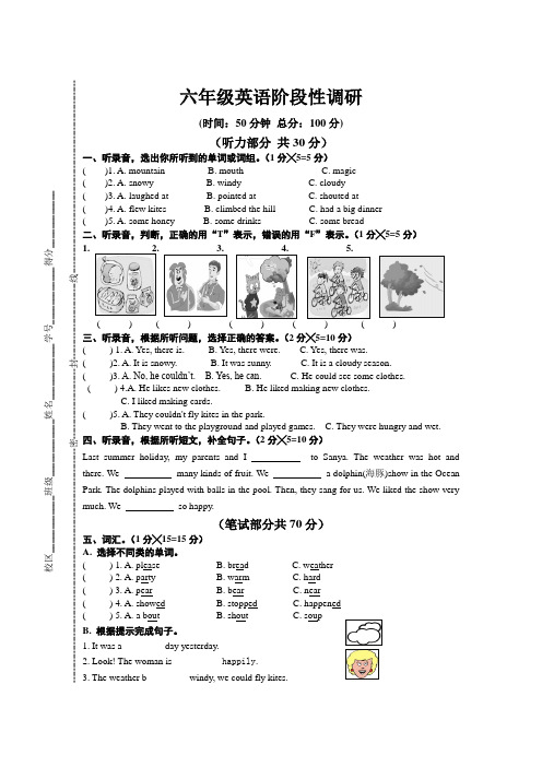 小学六年级上册英语阶段性调研(月考试卷)