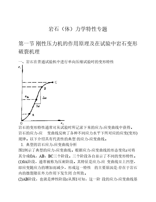 高等岩石力学