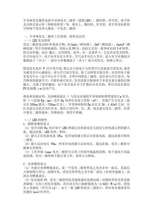 LED发光二极管技术参数常识