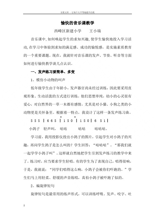 愉快的音乐课教学