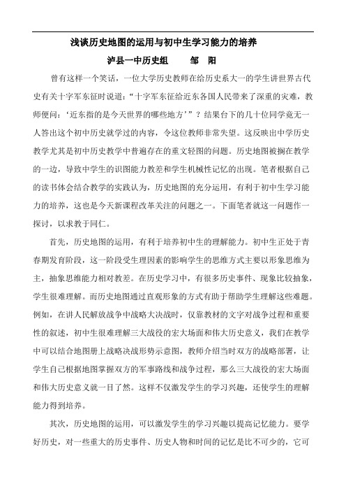 浅谈历史地图的运用与初中生学习能力的培养