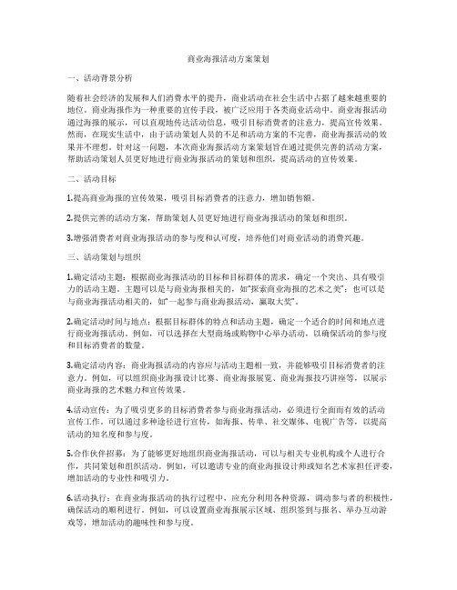 商业海报活动方案策划