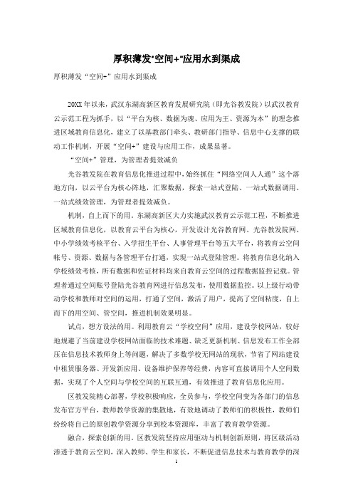 厚积薄发“空间+”应用水到渠成