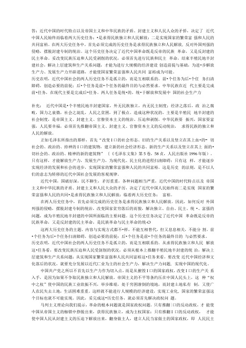 如何理解近代中国的两大历史任务及其相互关系34278