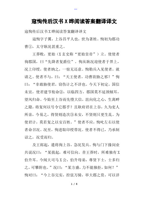 寇恂传后汉书范晔阅读答案解析翻译译文