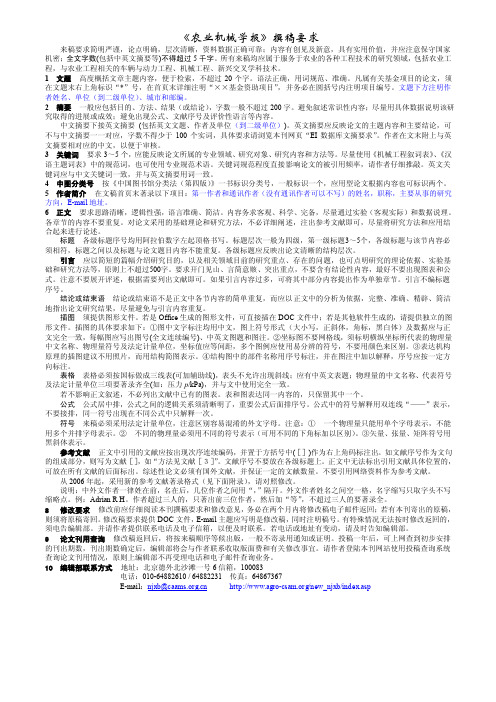 农业机械学报投稿要求