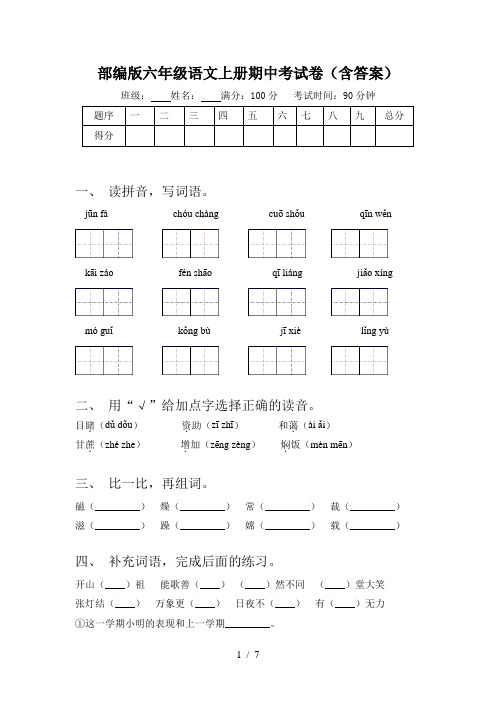 部编版六年级语文上册期中考试卷(含答案)