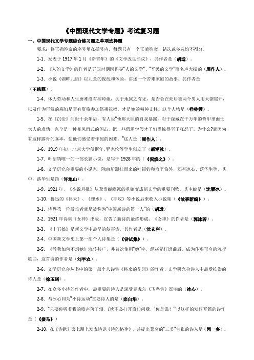 2019《中国现代文学专题》考试复习题 4个任务95分以上哟