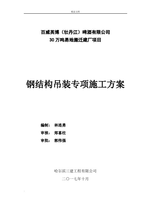 钢结构桁架吊装安装专项施工方案模板