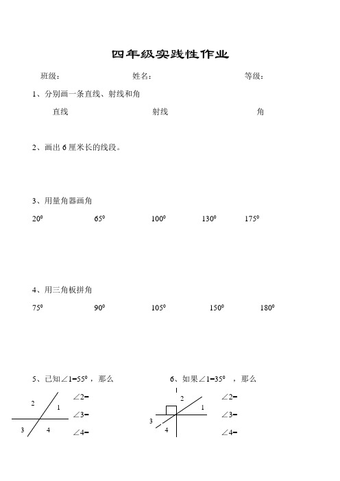 四年级实践性作业