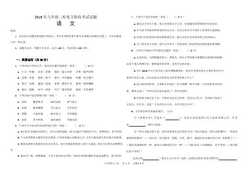 2016日照中考语文二轮(含答案)