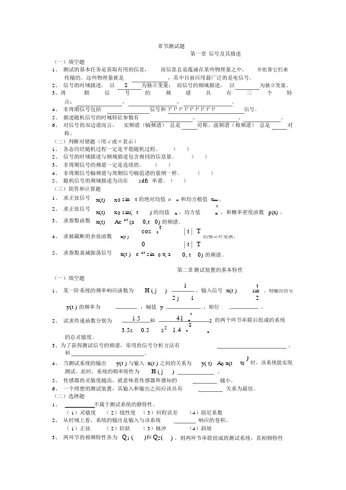 工程测试技术试题及答案.doc