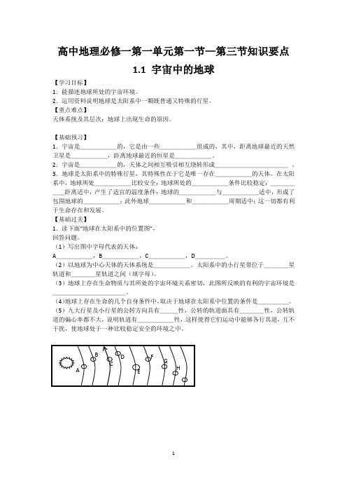 地理1.1-1.3导学案