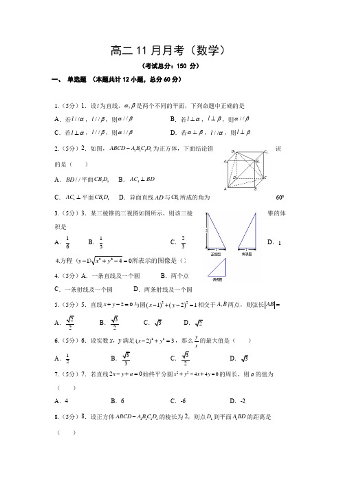 高二11月月考(数学)试题含答案