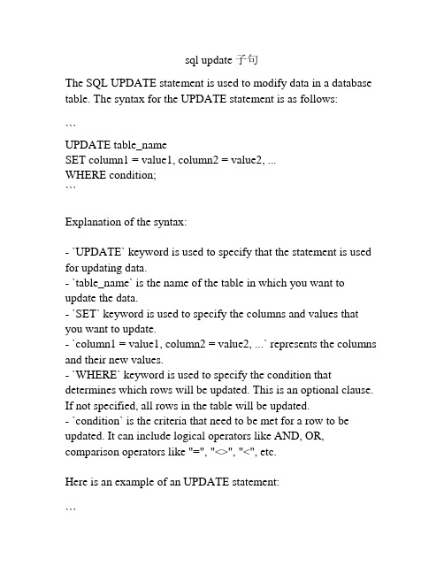 sql update 子句