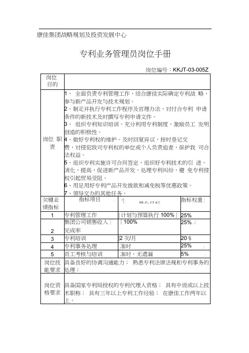 专利业务管理员岗位手册