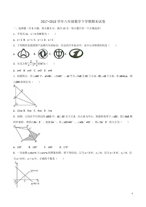 2017-2018学年八年级数学下学期期末试卷(北师大版)word版含解析