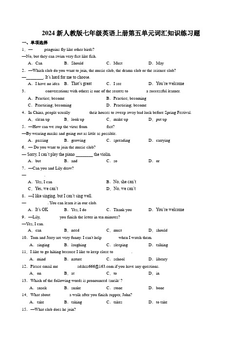 2024新人教版七年级英语上册第五单元词汇知识练习题