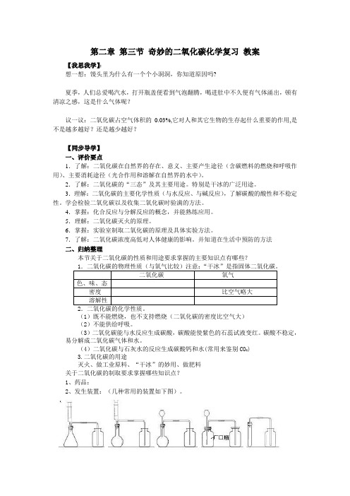 沪教版化学-九年级上册-名师推荐第二章 第三节 奇妙的二氧化碳(复习教案)