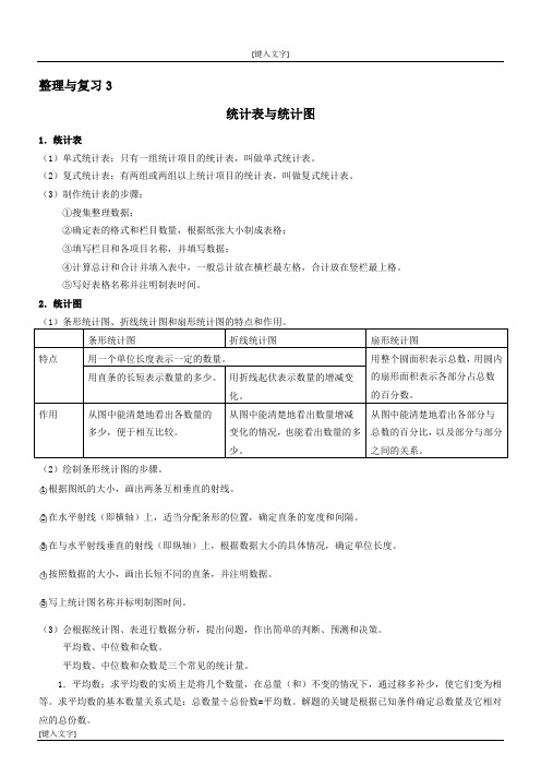 六年级下整理与复习3统计与概率