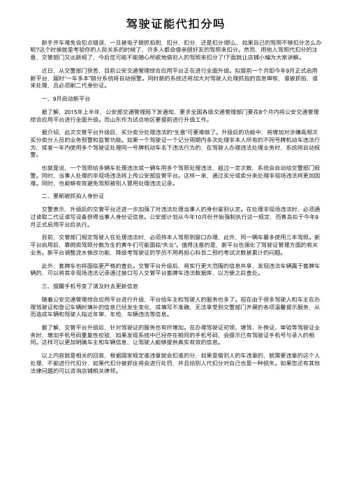 驾驶证能代扣分吗