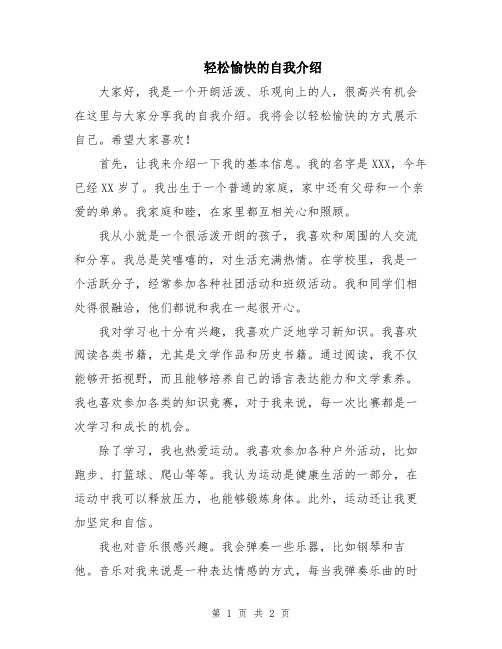 轻松愉快的自我介绍