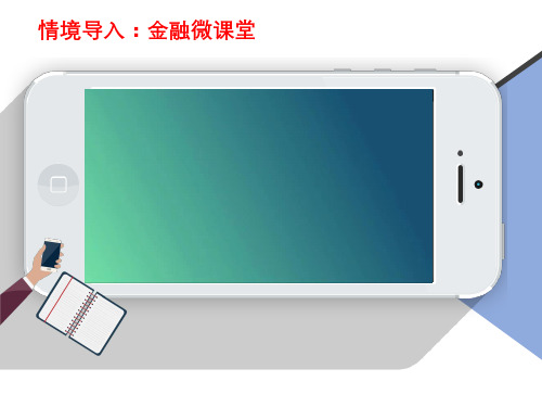 高中政治人教版必修一经济生活6.2股票、债券和保险 课件(共22张PPT)