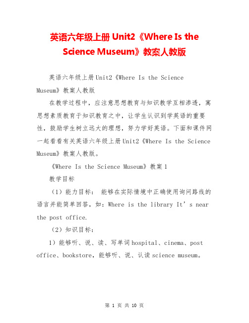 英语六年级上册Unit2《Where Is the Science Museum》教案人教版