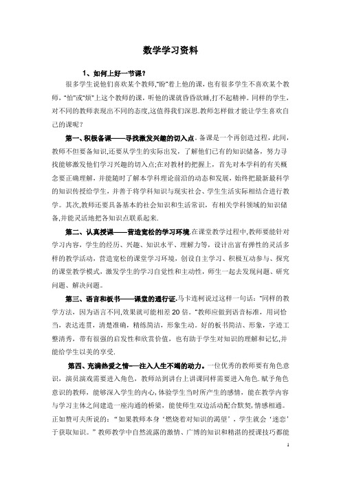 小学数学教师业务学习笔记资料