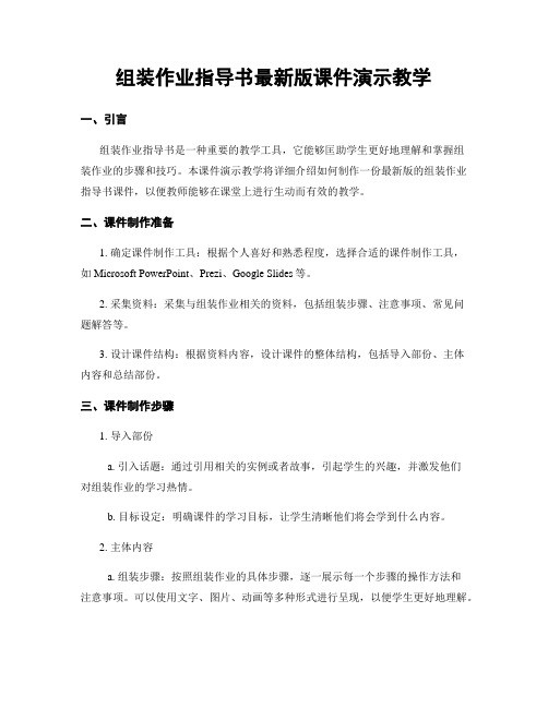 组装作业指导书最新版课件演示教学